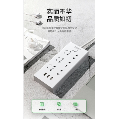 得力18283插座_3+3+3U_2米_彩盒装(白)