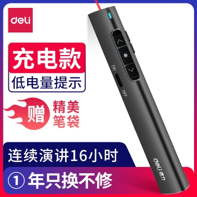 得力2801翻页激光笔(黑色)
