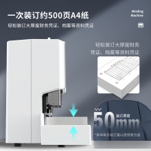 得力14602自动财务装订机(白)