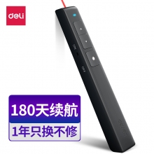 得力2802翻页笔(黑色)