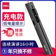 得力2801翻页激光笔(黑色)