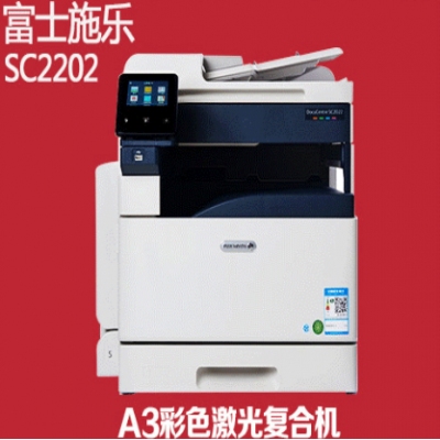 富士施乐SC2022彩色复印机