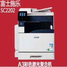 富士施乐SC2022彩色复印机