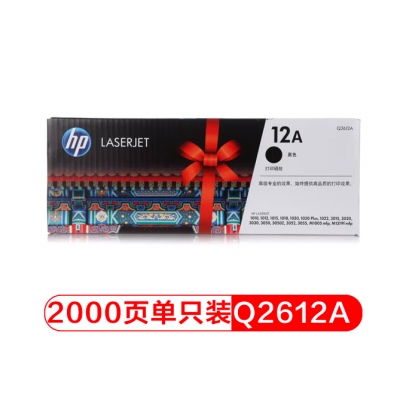 惠普12A原装硒鼓 适用hp 1010/1012/1015/1020 plus/3050/1018/M1005/M1319f 打印机硒鼓