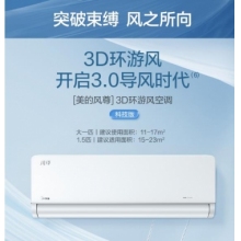 美的 1.5匹空调风尊KFR-35GW/N8MXC1
